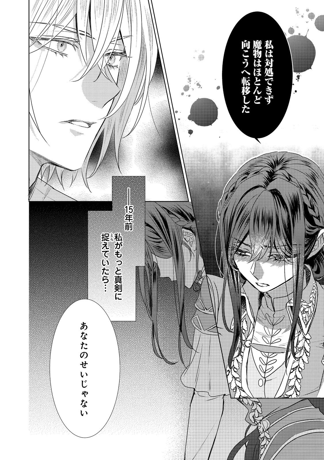Koishita Hito wa, Imouto no Kawari ni Shindekure to Itta - Chapter 20.2 - Page 4